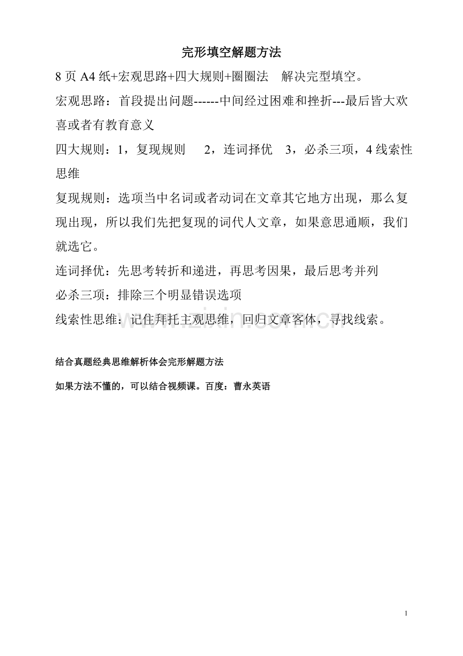 高考完形填空之满分解题思维.doc_第1页