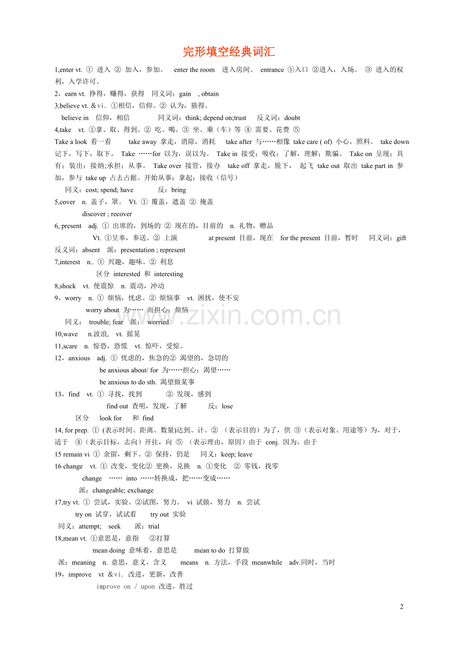 高考完形填空之满分解题思维.doc_第2页