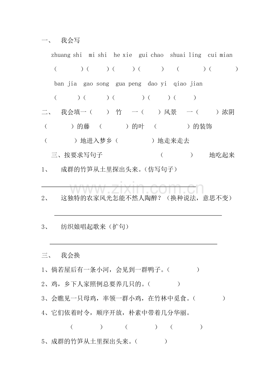 小学人教版四年级下册乡下人家练习题.doc_第1页
