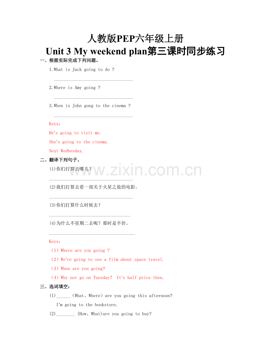 Unit-3-My-weekend-plan第三课时同步练习(含答案).docx_第1页