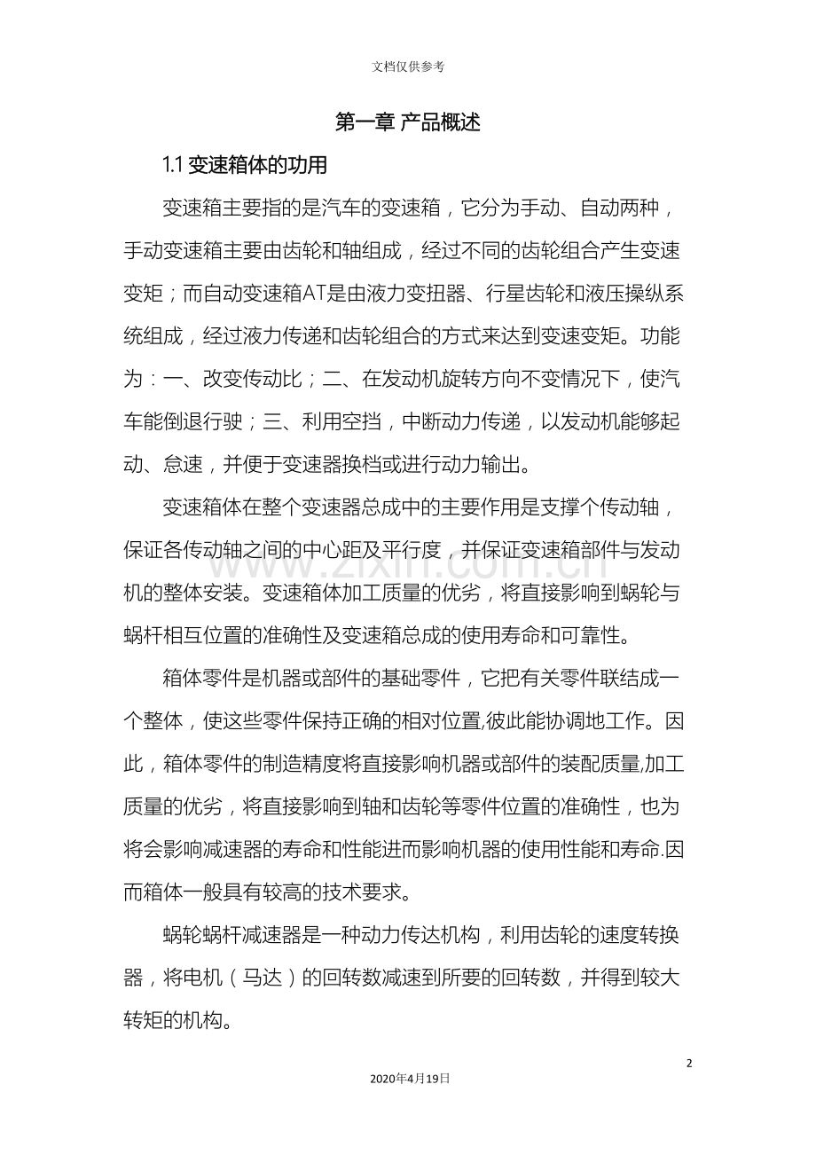 机械制造工艺学课程设计夹具模板.doc_第2页
