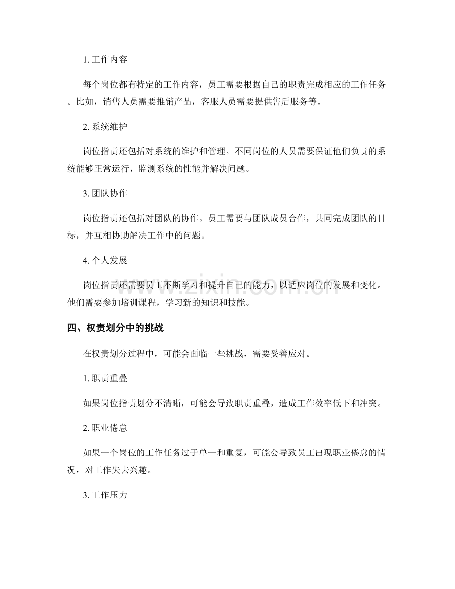 岗位职责的权责划分与职责显现.docx_第2页
