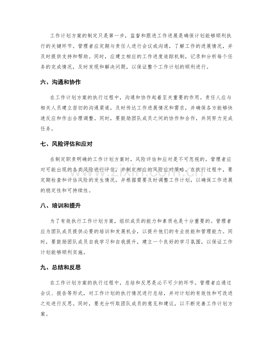 职责明确的工作计划方案.docx_第2页