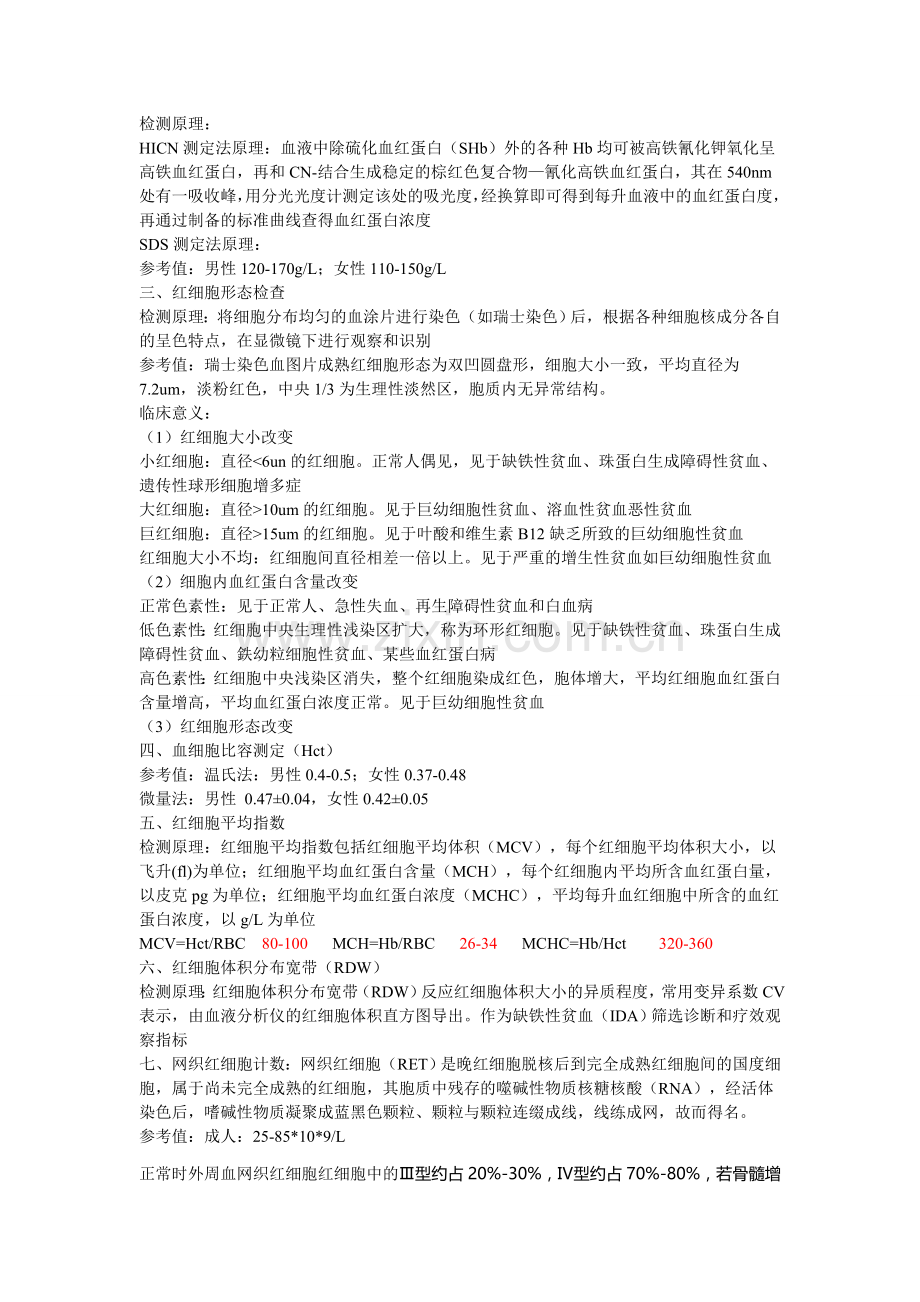 临检重点.doc_第2页