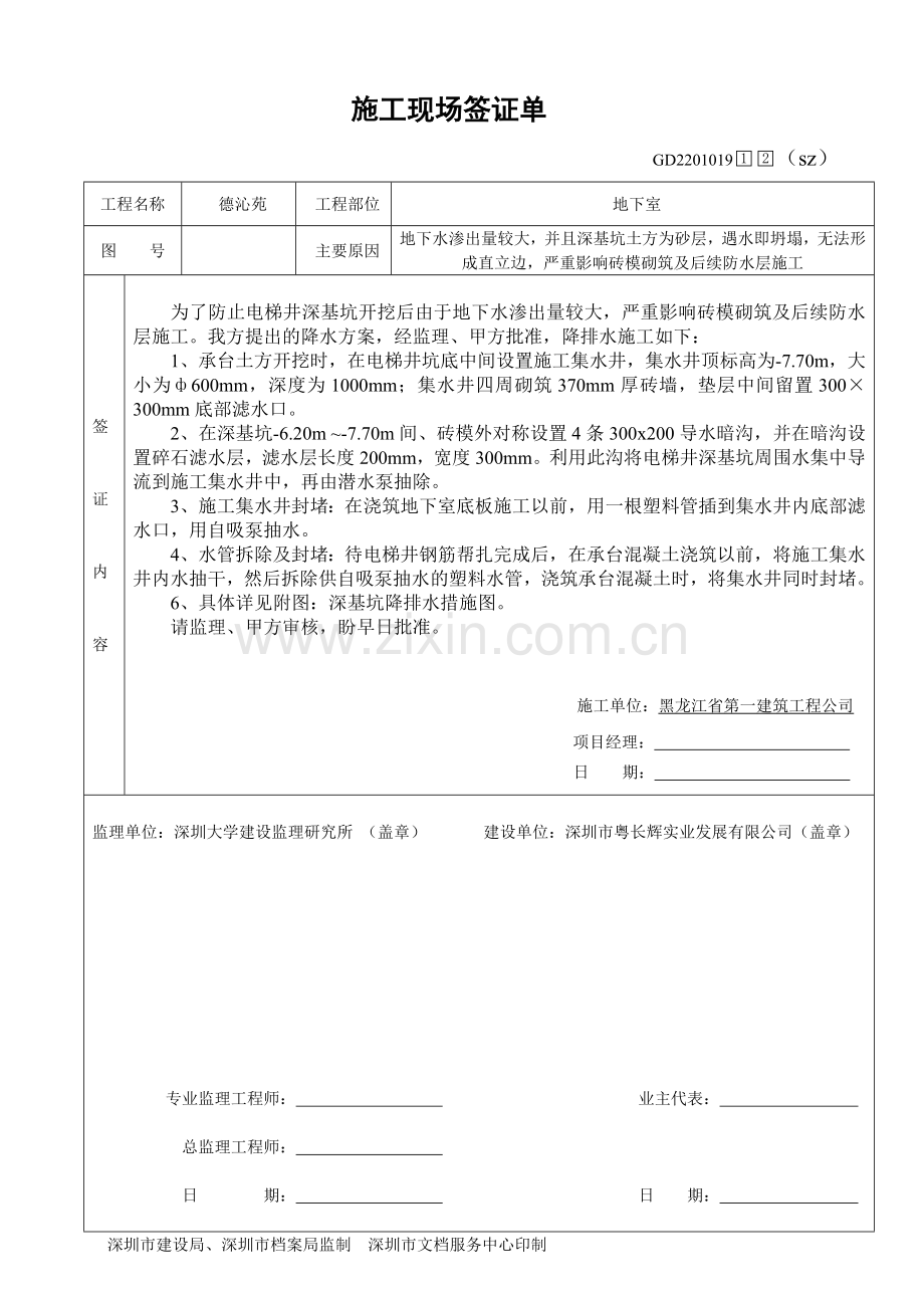 电梯基坑降水施工.docx_第1页
