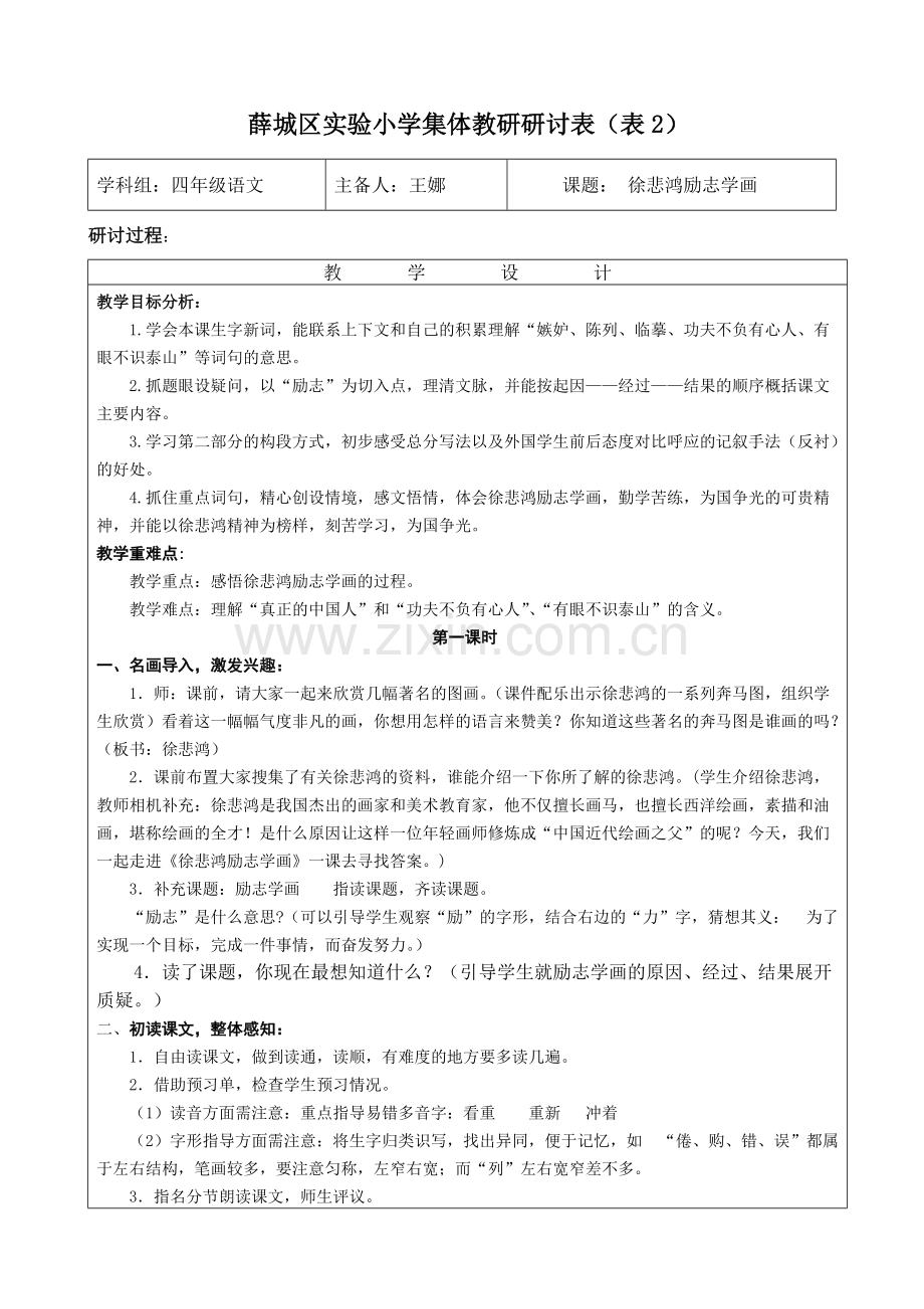 徐悲鸿励志学画教案.pdf_第1页