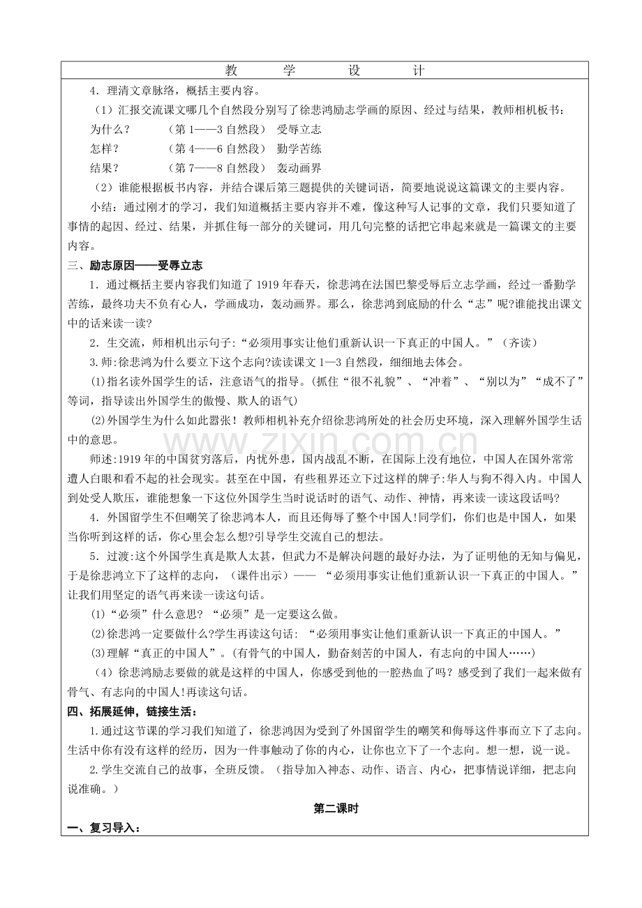 徐悲鸿励志学画教案.pdf_第2页