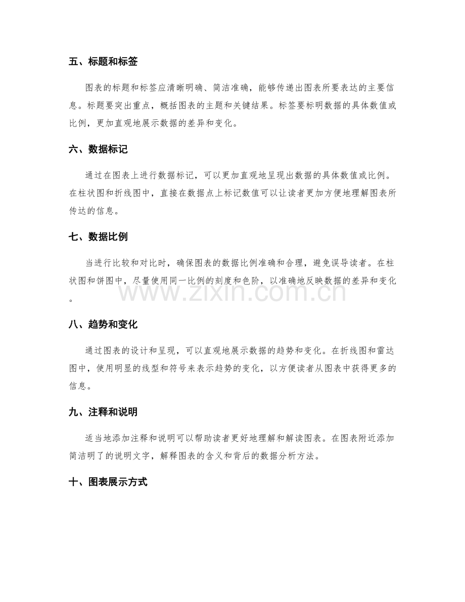 工作报告中数据可视化与图表设计的技巧.docx_第2页