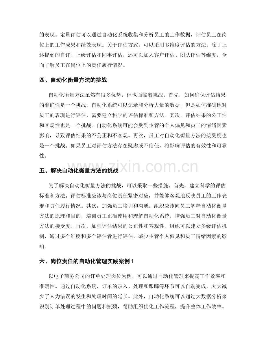 岗位责任的自动化管理和衡量方法.docx_第2页
