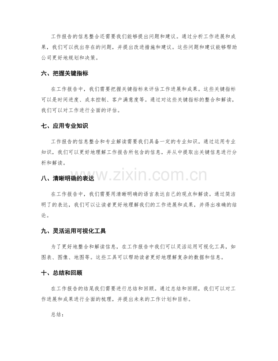 工作报告的信息整合与专业解读能力.docx_第2页