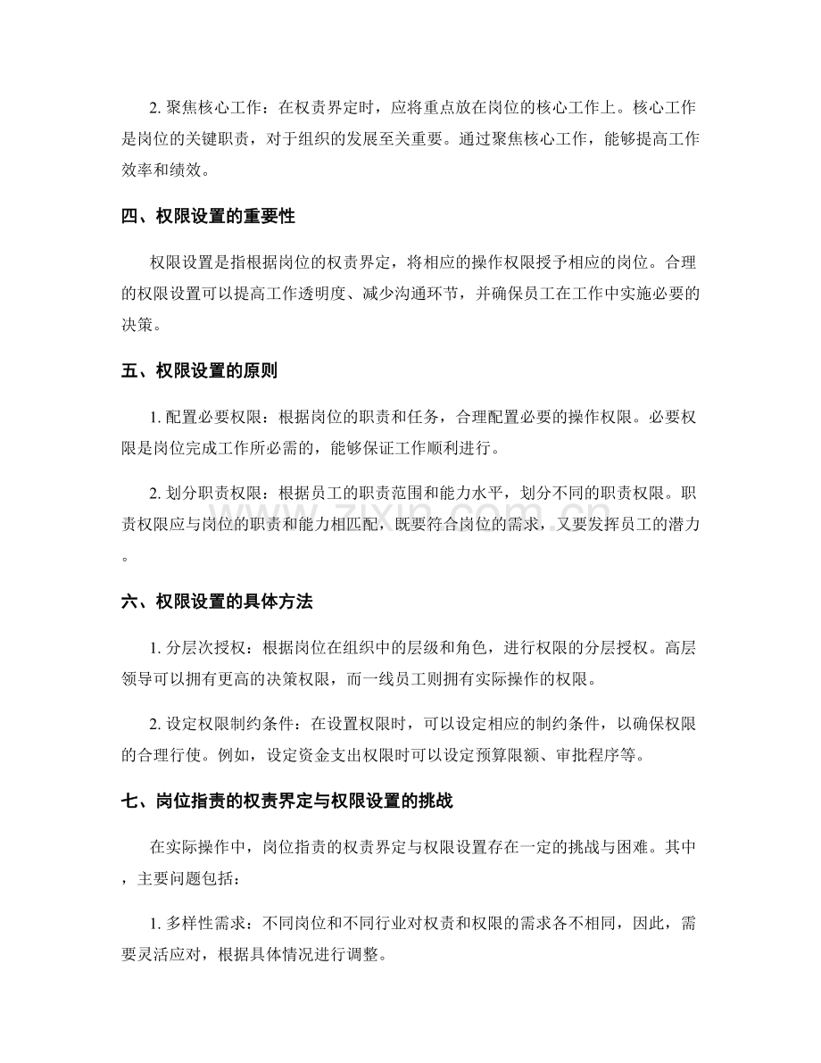 岗位职责的权责界定和权限设置.docx_第2页
