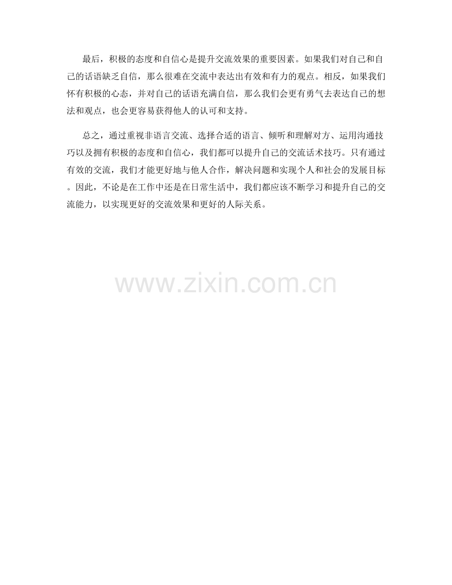 有效交流话术提升.docx_第2页