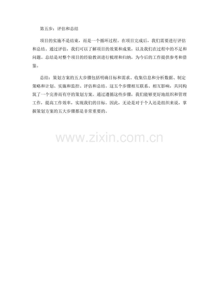 策划方案的五大步骤.docx_第2页