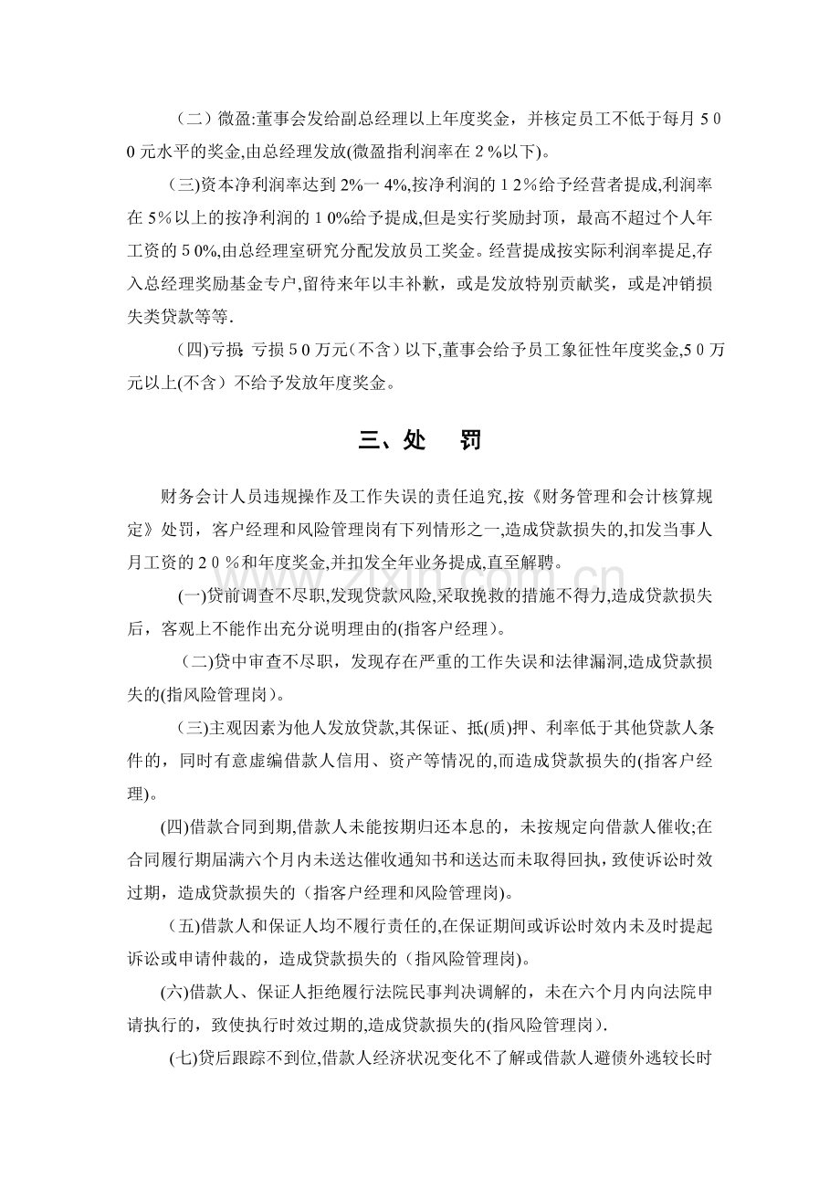 小额贷款奖惩1.doc_第2页
