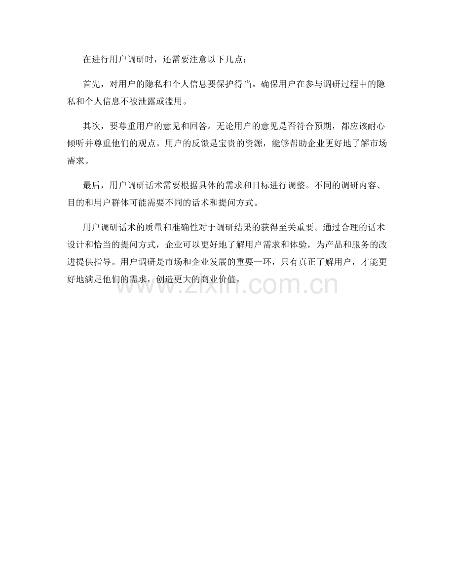 用户调研话术.docx_第2页