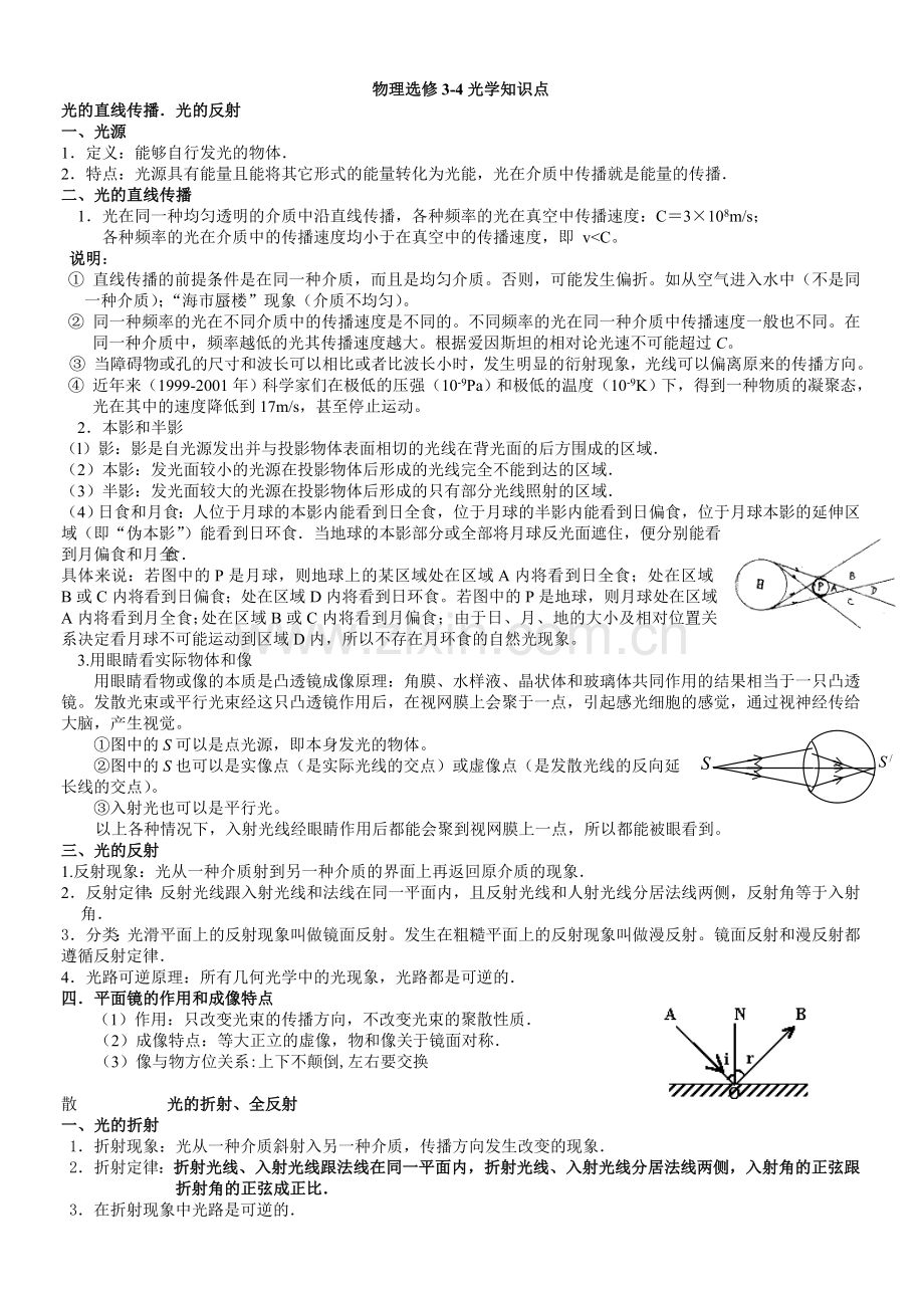 人教版物理选修3-4光学知识点总结.doc_第1页