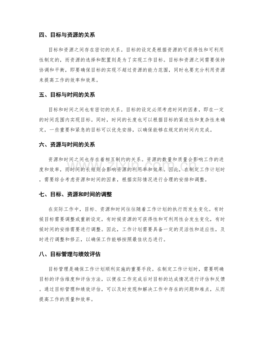 工作计划中的三大关键要素.docx_第2页