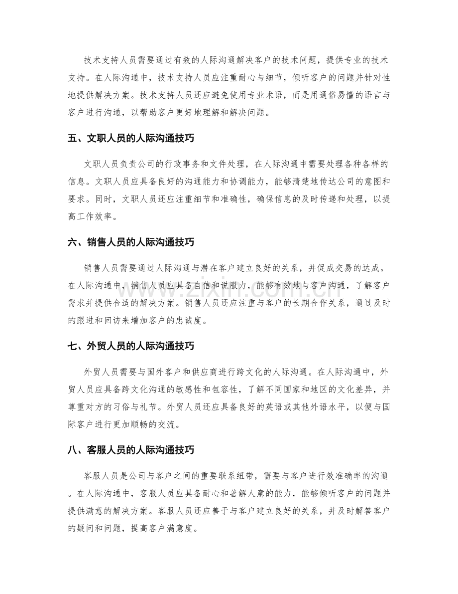 不同岗位职责下的人际沟通技巧.docx_第2页