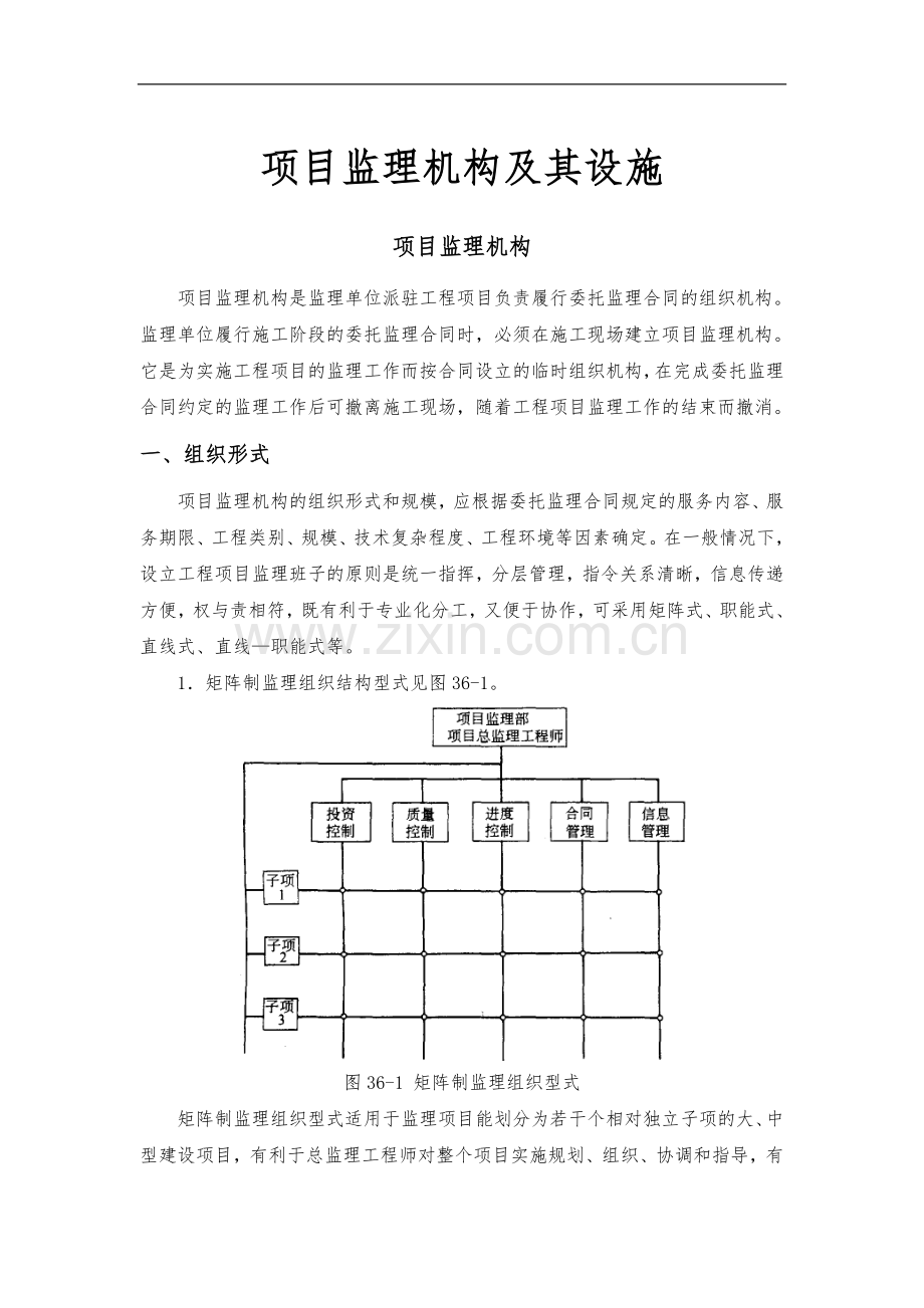 项目监理机构与设施.doc_第1页