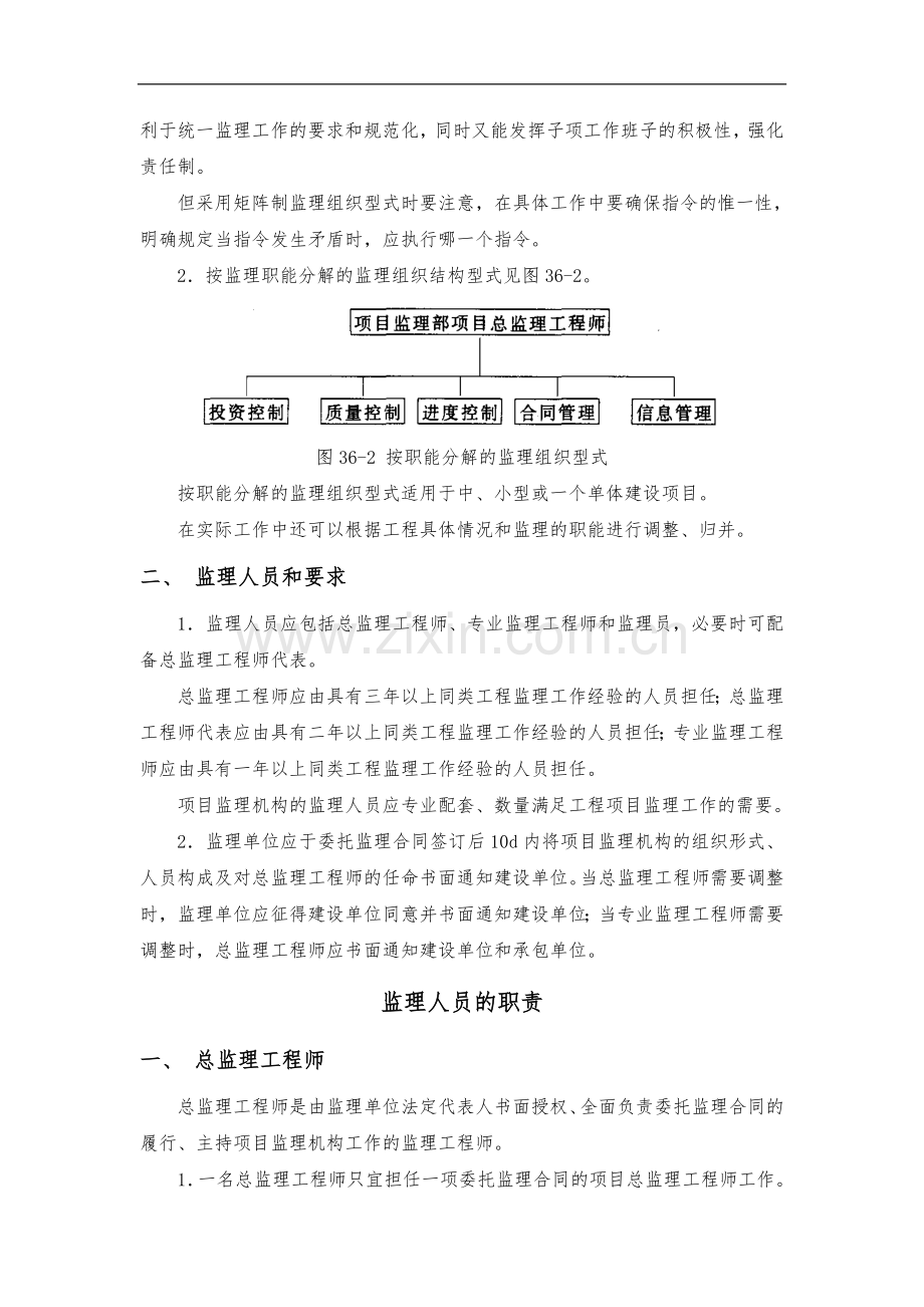 项目监理机构与设施.doc_第2页