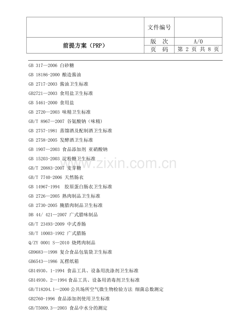 前提方案PRP.doc_第2页
