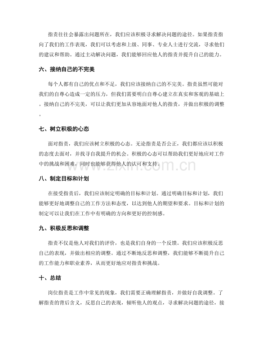 岗位职责的理解和自我调整.docx_第2页