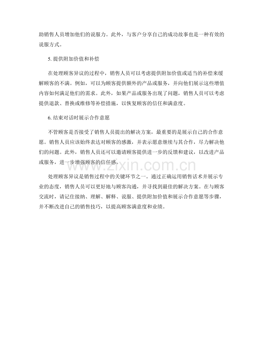 处理顾客异议的销售话术.docx_第2页