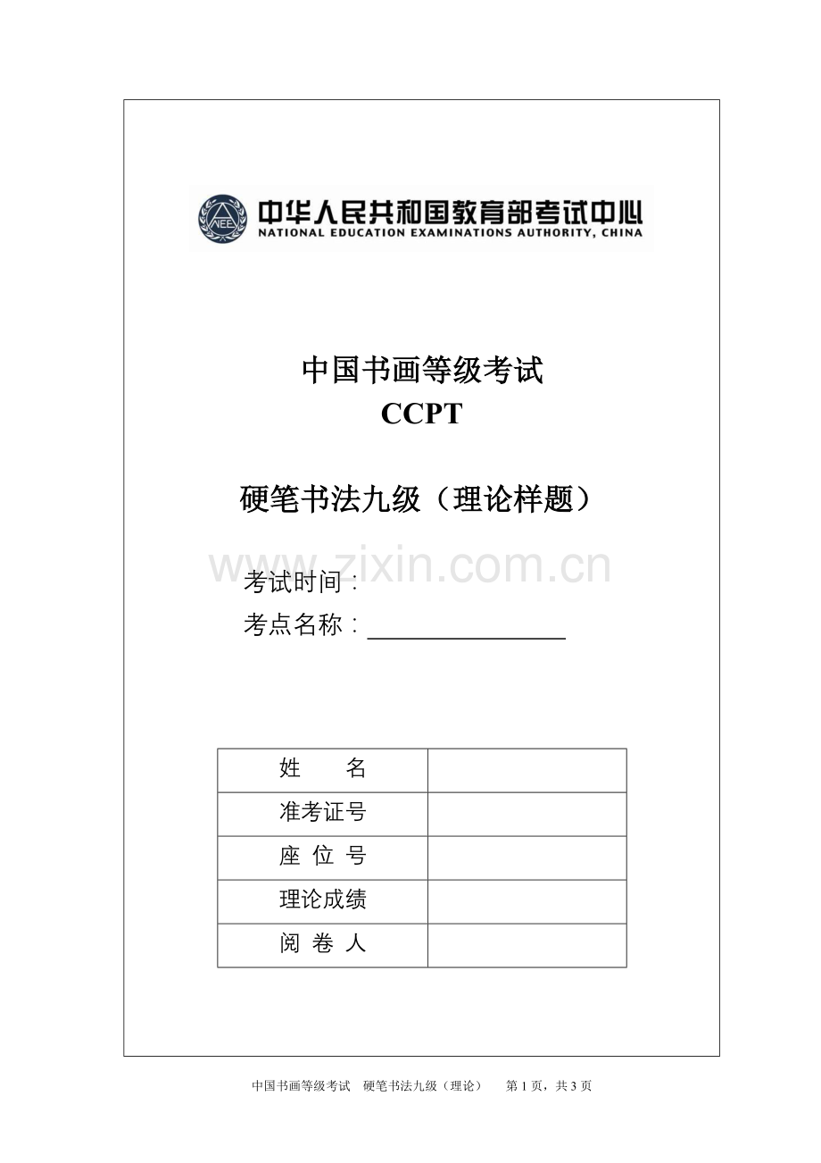 硬笔书法9级理论.doc_第1页