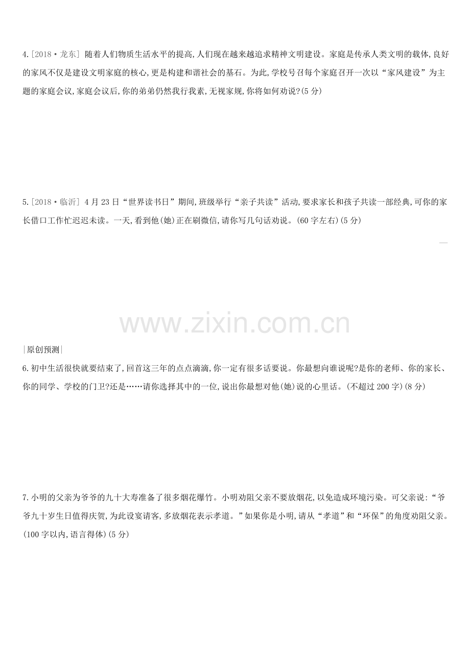 浙江省中考语文总复习第四部分语言运用专题训练14读图表述、口语交际新人教版.doc_第2页