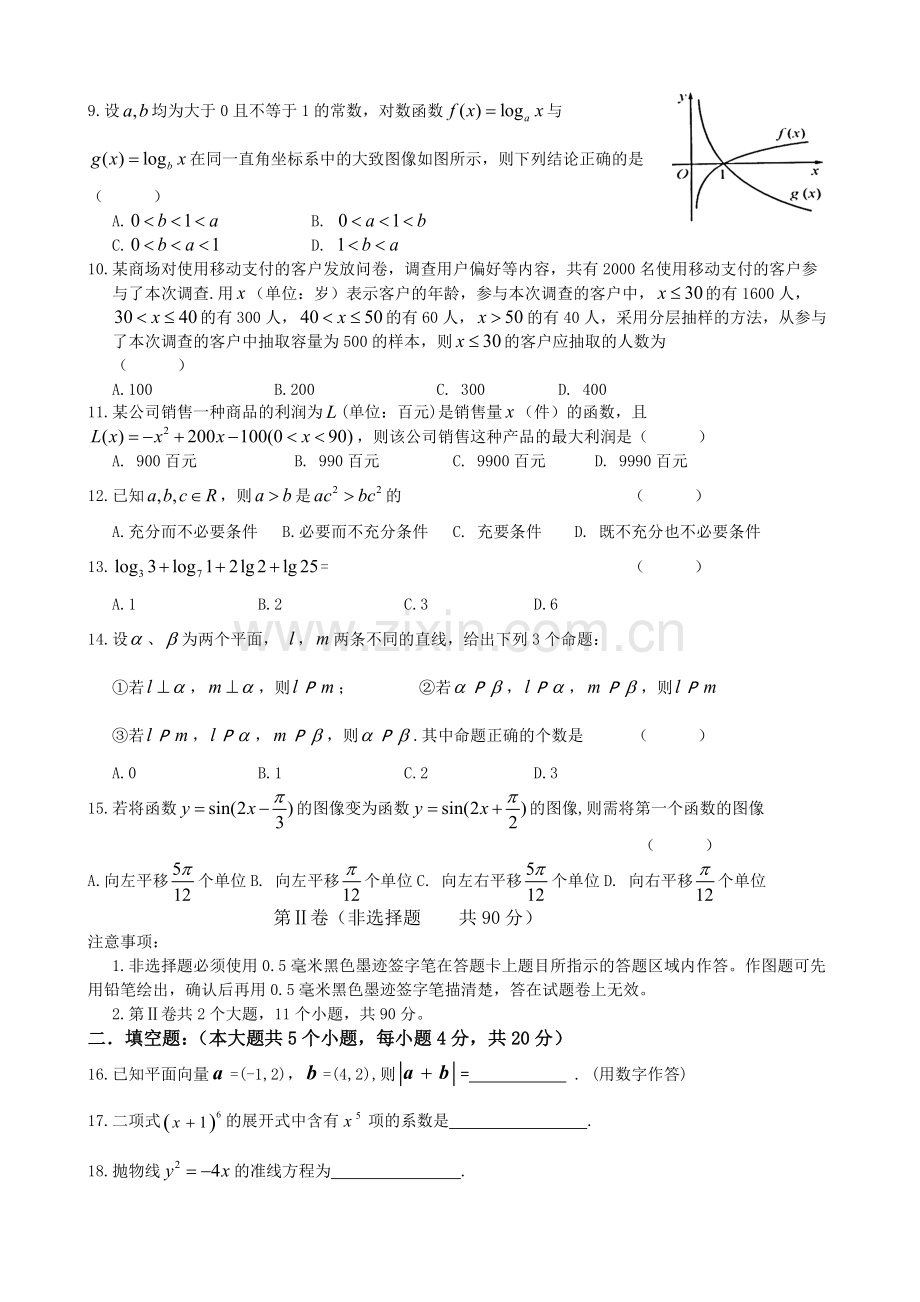 2018年四川省普通高校职教师资和对口招生统一考试数学试卷.doc_第2页