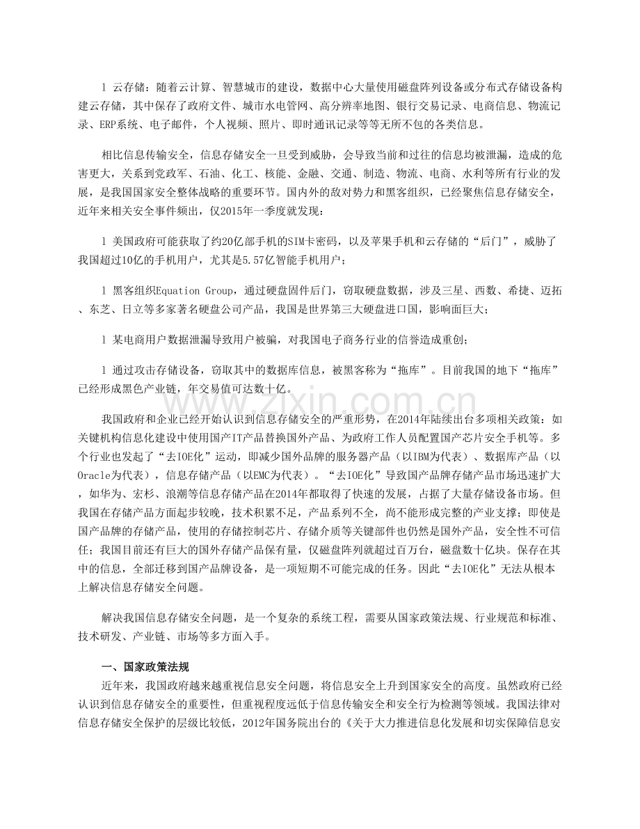 信息存储安全现状、技术与趋势.doc_第2页