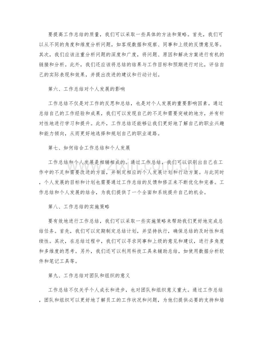 工作总结的问题总结与个人成长方向思考.docx_第2页