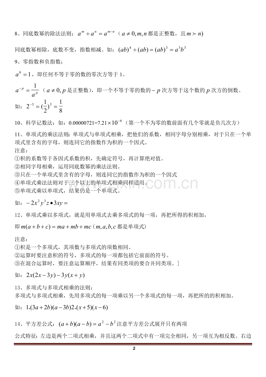 整式的乘除知识点归纳.doc_第2页
