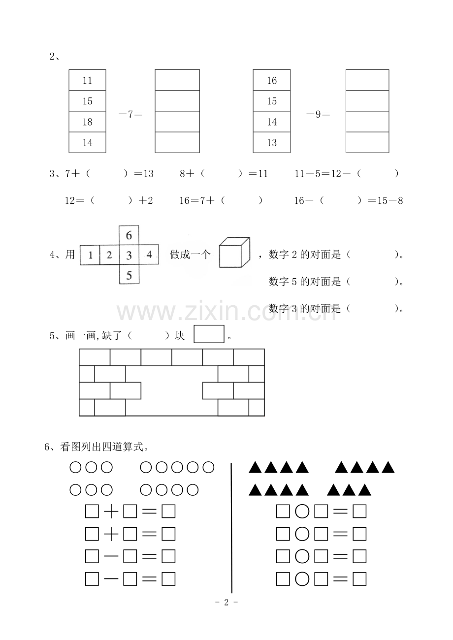 新人教版一年级数学下册第一、二单元测试题.doc_第2页