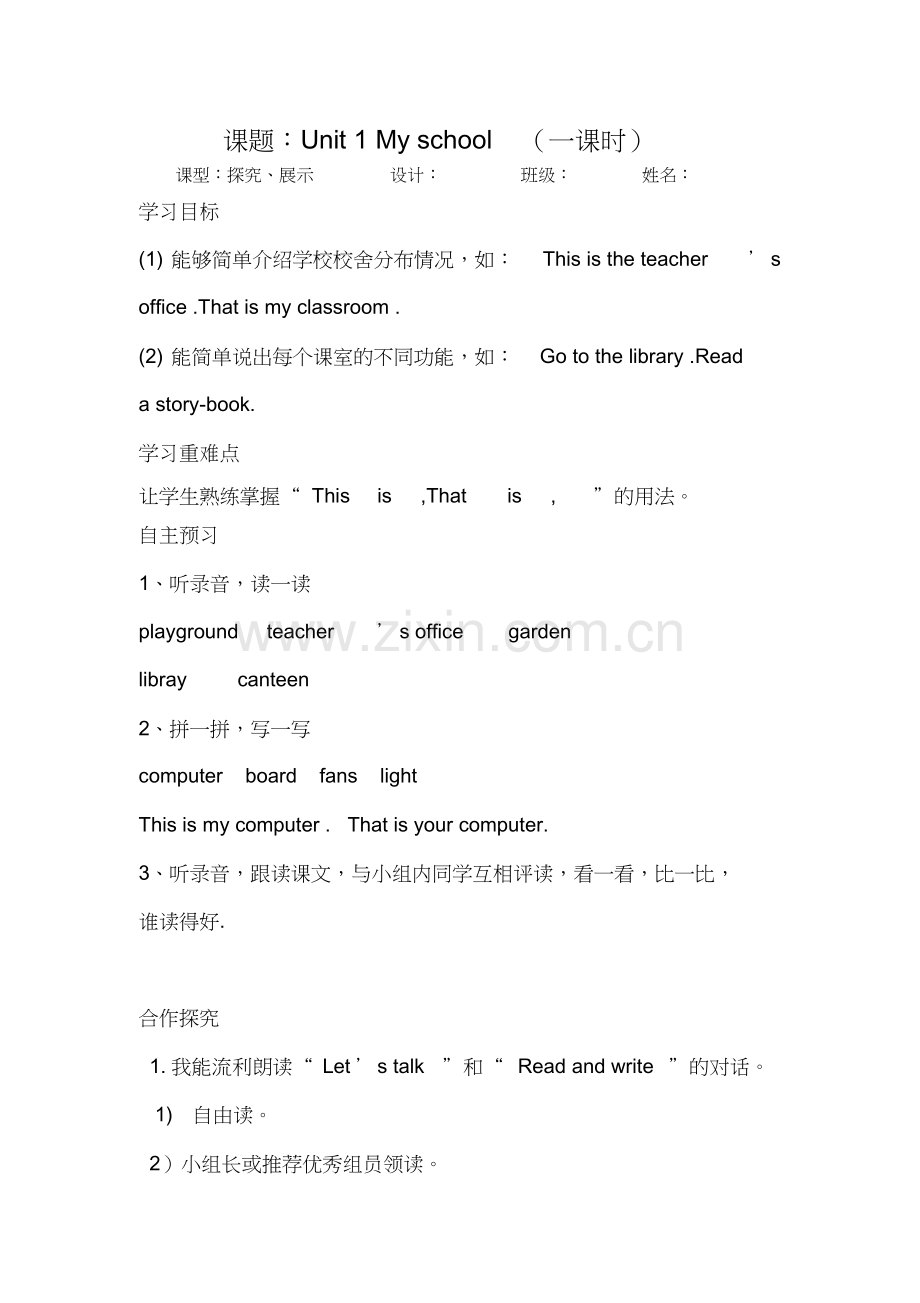 PEP四年级下册英语导学案(全册).doc_第1页