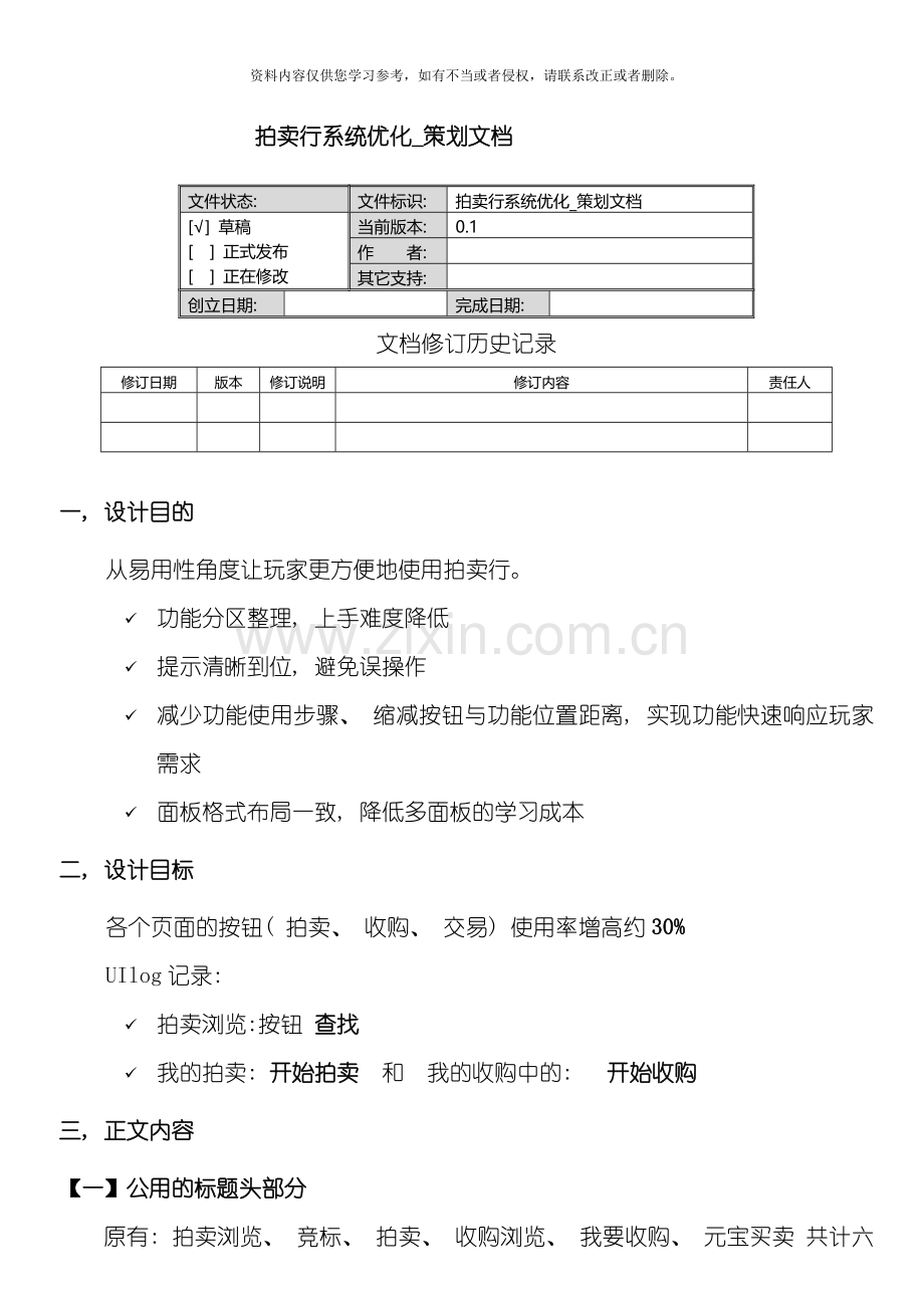 游戏策划文档模板.doc_第1页