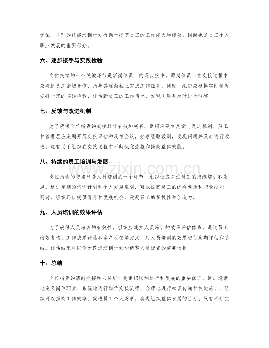 岗位职责的清晰交接与人员培训.docx_第2页
