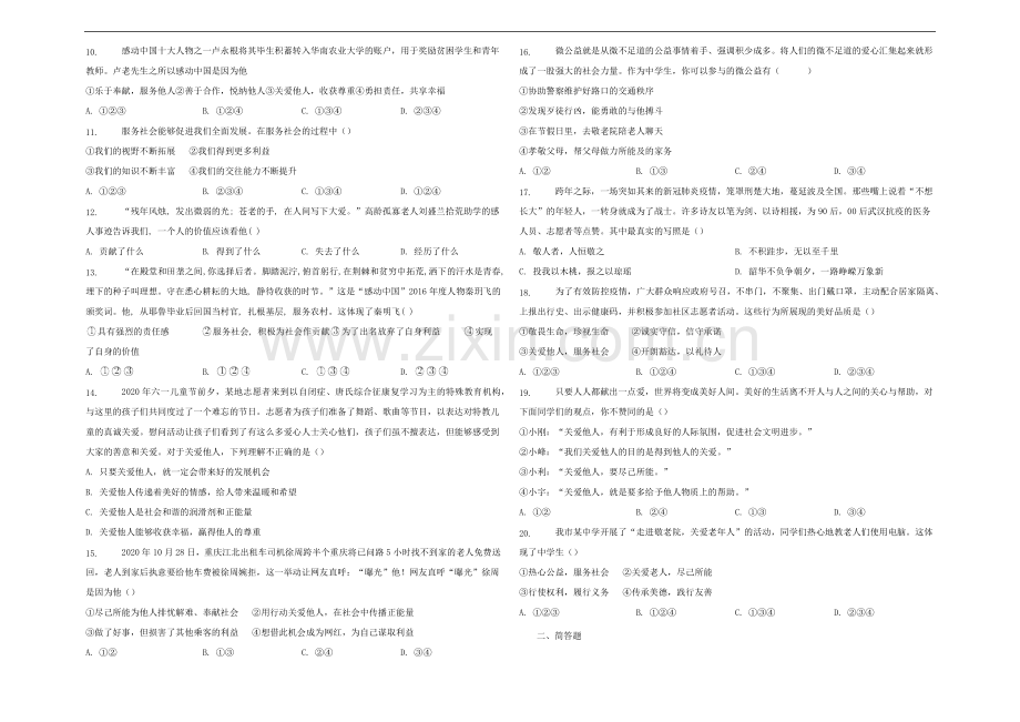 八年级道德与法治上册第三单元勇担社会责任第七课积极奉献社会巩固练习新人教版.docx_第2页