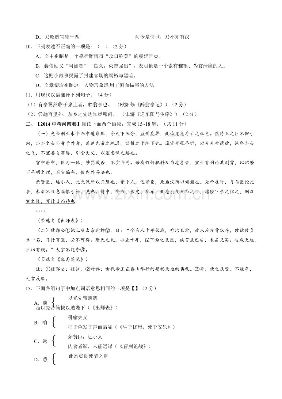 专题14-文言文阅读(课外)-2年中考.doc_第2页