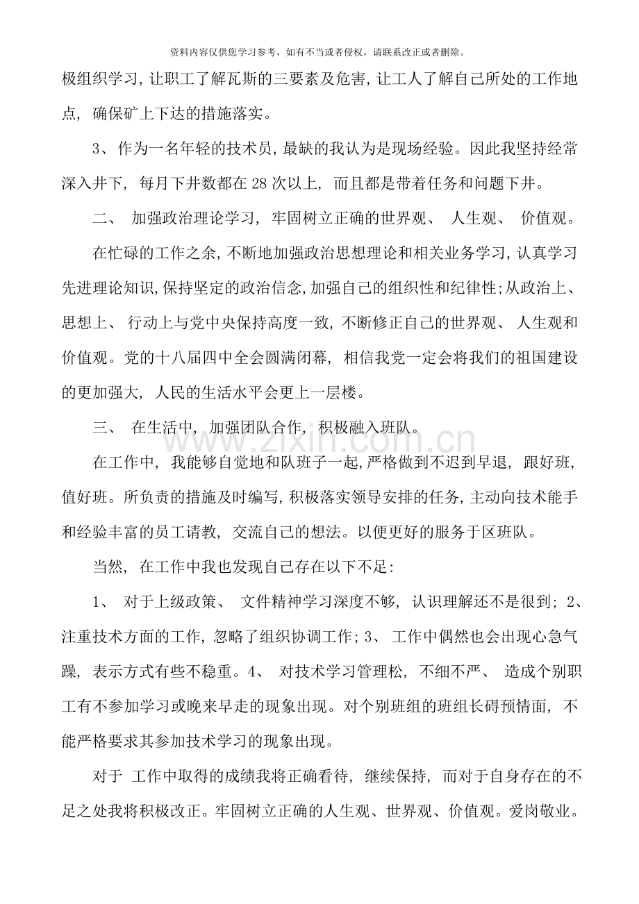 回采工区技员述职报告.doc_第2页