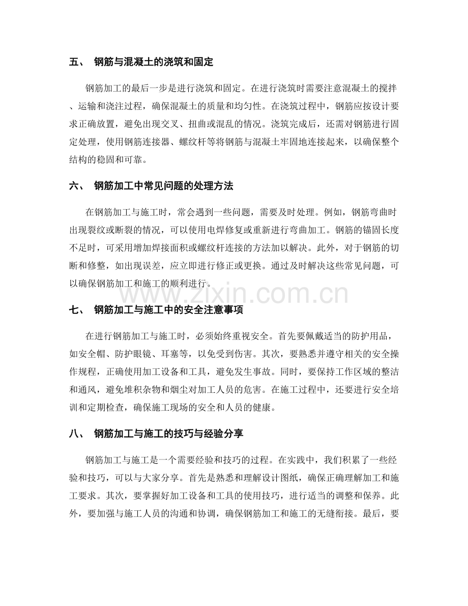 钢筋加工与施工技巧分享.docx_第2页