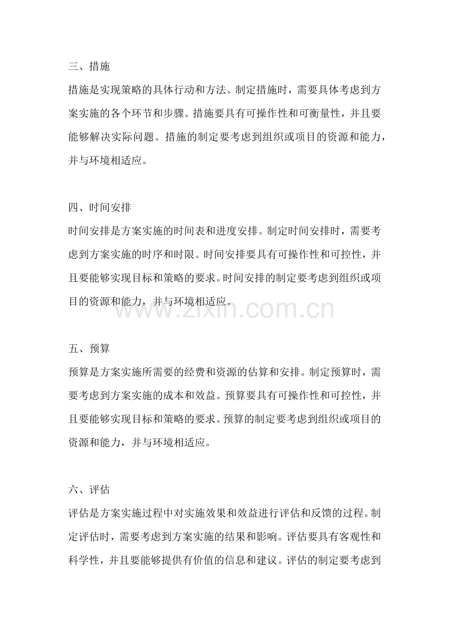 方案的组成要素包括哪些内容.docx_第2页