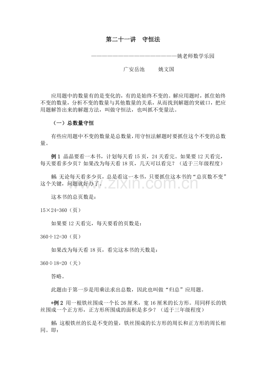 小学数学奥数方法讲义40讲(三)(免费下载).doc_第1页