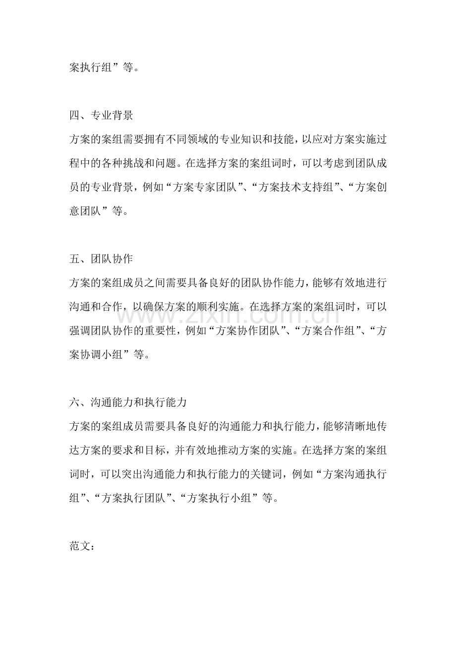 方案的案组什么词好点儿.docx_第2页