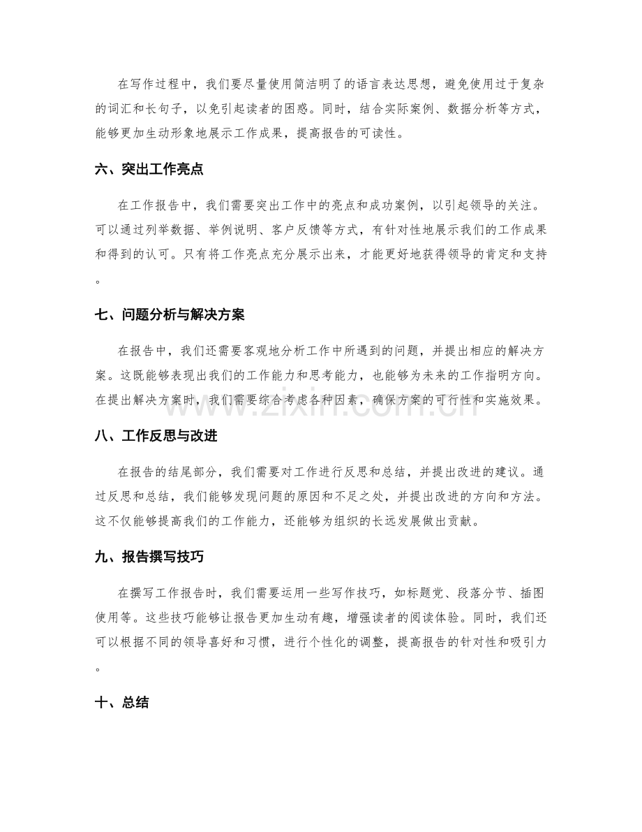 工作报告获得成果.docx_第2页