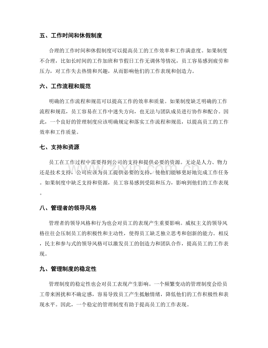 管理制度对员工表现的影响.docx_第2页