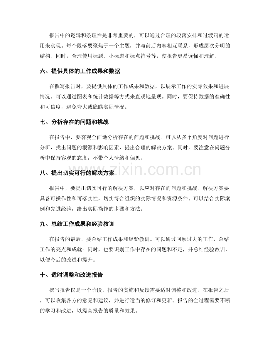 完善工作报告的步骤与要领.docx_第2页