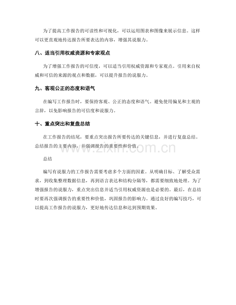 编写有说服力的工作报告技巧.docx_第2页