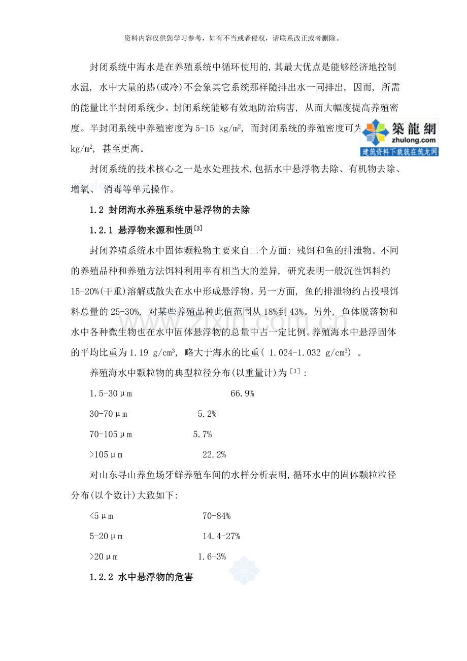 高速过滤技术在工厂化海水养殖系统中的应用样本.doc_第2页