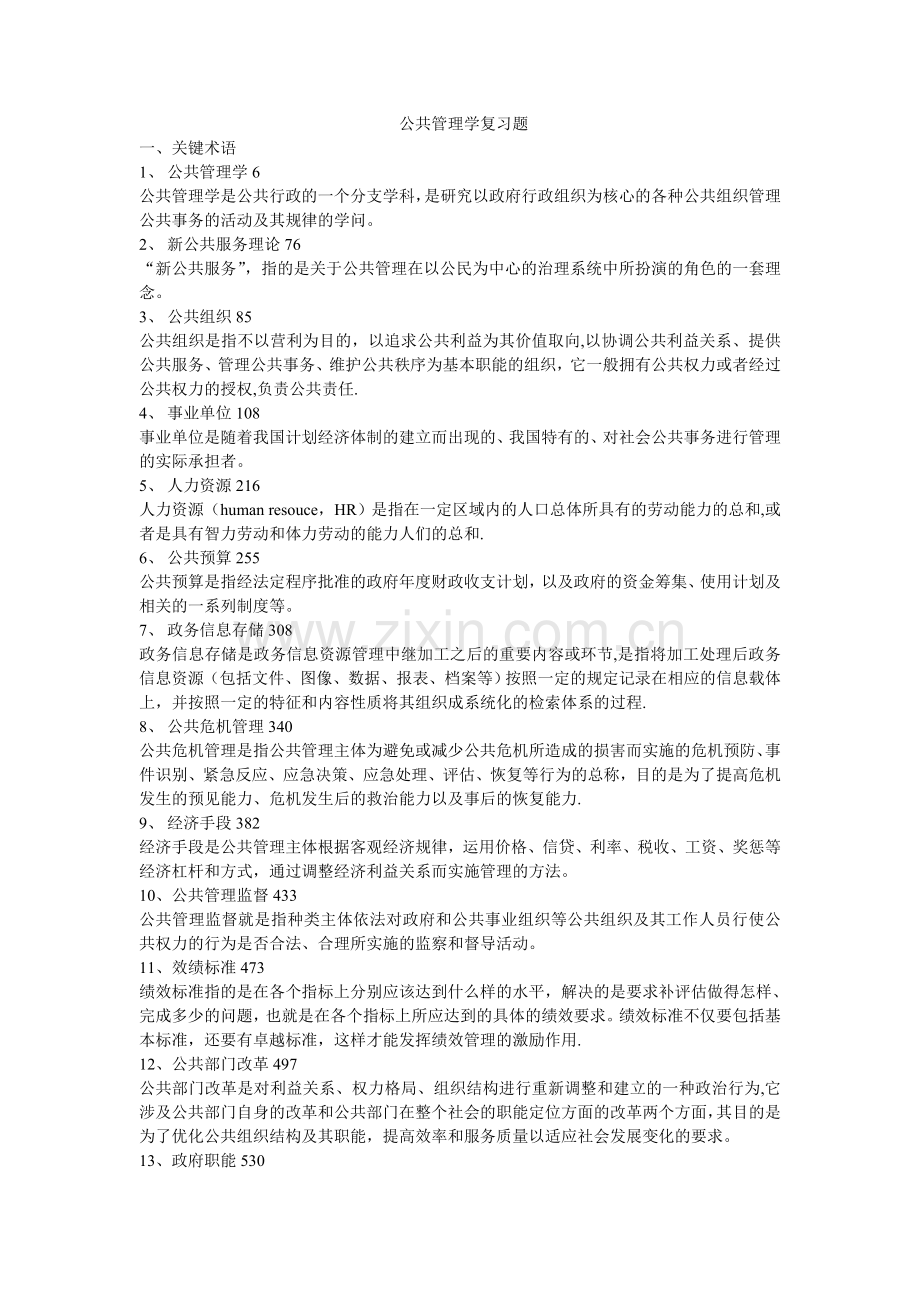 公共管理学复习题(附答案).doc_第1页